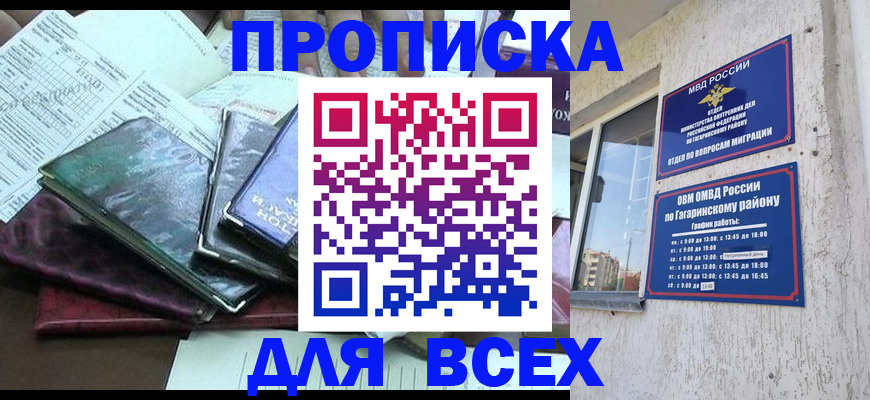 прописка поиск в Орске