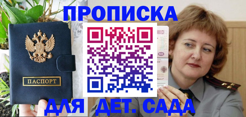 временная регистрация 2025 в Орске