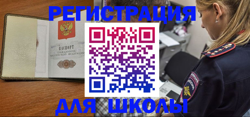 прописка для работы в Орске