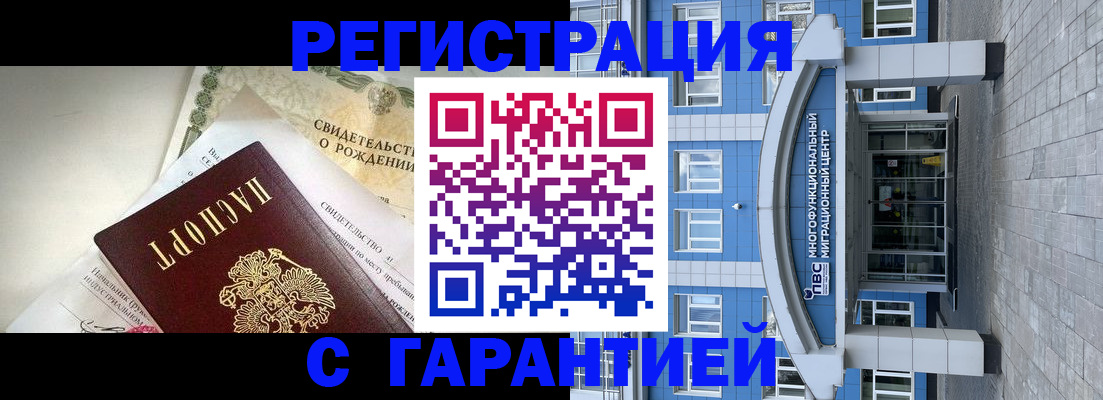 прописка для военкомата в Орске